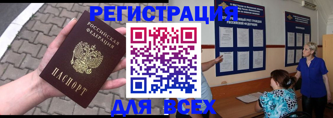 прописка в Ак-Довураке