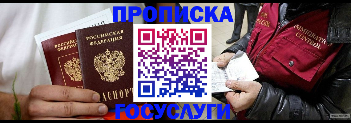 временная регистрация госуслуги в Ак-Довураке